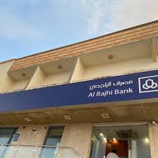 مصرف الراجحي al rajhi bank الحائر الرياض منطقة الرياض