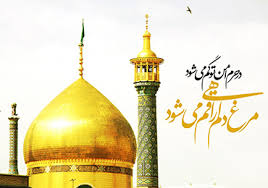 یا حضرت معصومه دستم به دامانت