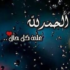 This phrase is a quoranic one that gets repeated in various forms or permutations throughout the quran. Ø´Ø§Ø­Ù†Ø§Øª ÙˆÙ…Ø¹Ø¯Ø§Øª Ø«Ù‚ÙŠÙ„Ø© Ø§Ù„Ø­Ù…Ø¯ Ù„Ù„Ù‡ Ø¹Ù„Ù‰ ÙƒÙ„ Ø­Ø§Ù„