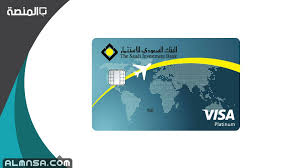 28 الرياض 11411 المملكة العربية السعودية، هاتف. Ø£Ù‡Ù… Ù…Ù…ÙŠØ²Ø§Øª ÙˆØ¹ÙŠÙˆØ¨ Ø¨Ø·Ø§Ù‚Ø© Ø§Ù„Ø³ÙØ± Ø§Ù„Ø¨Ù†Ùƒ Ø§Ù„Ø³Ø¹ÙˆØ¯ÙŠ Ù„Ù„Ø§Ø³ØªØ«Ù…Ø§Ø± Ø§Ù„Ù…Ù†ØµØ©