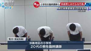 18歳未満の女子生徒とみだらな行為 小学校臨時講師を懲戒免職 - サンテレビニュース