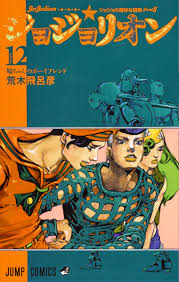 Jjl Volume 12 Jojo S Bizarre Wiki Fandom 1 on the tokyo otaku mode shop. jjl volume 12 jojo s bizarre wiki