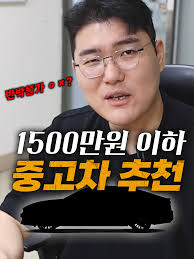 1500이하중고차