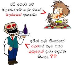 Maybe you would like to learn more about one of these? Sinhala Funny Memes Pictures Notes Quotes And Gossip