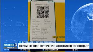 Ψηφιακο πιστοποιητικο εμβολιασμου μεσα στον ιουνιο. Ayto Einai To Eyrwpaiko Pistopoihtiko Emboliasmoy E8nos