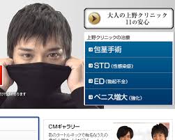 上野クリニックで本当に １つ上の男 になれるのか包茎手術の家運船リングを受けてみた クリニック 手術 仮性