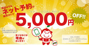 引越し予約は電話よりも断然「ネット予約」がオトク！ラクニコス引越し予約で【引越し代5,000円OFF】キャンペーン | 紹介したくなる引越しはアップル ｜その秘密は公式サイトで