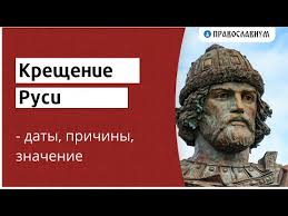 Сии седмь таинств соответствуют седми дарам духа святаго. Video Kreshenie Rusi