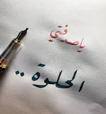 Pin By زينب On صورة In 2021 Cute Wallpapers Arabic Quotes Calligraphy