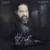Image result for ‫دانلود آهنگ های جدید رضا صادقی در سال 97‬‎