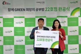 2021년 초록우산 어린이재단 공모사업 협약식. ê¸ˆí˜¸íƒ€ì´ì–´ í¬ë§ì˜ ê³µë¶€ë°© 22í˜¸ì  ê°œì†Œ