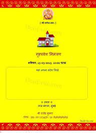 Welcome new neighbors, friends and family to celebrate your moving to a new house, with this lovely housewarming invitation. Free Griha Pravesh Housewarming Invitation Card Online Invitations In Hindi