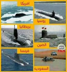 مراحل تطور الغواصات بالدول العظمى شبكة سما الزلفي fighter jets fighter vehicles