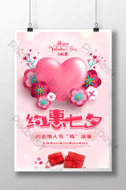Dates of chinese valentine's day qixi festival in china time zone: Pink Paper Cut Style Beautiful Love About Qixi Festival Promotion Poster Psd Free Download Pikbest