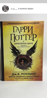 гарри поттер и дары смерти часть 1 онлайн Hd 5000 Tg In 2020 Cursed Child Harry Potter Harry Potter Cursed Child