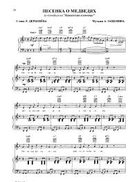 скачать бесплатно песню я мишка гумми бер на русском Skachat Noty Pnsnyu Ya Mishka Guniver