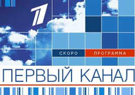 Не пропустите время начала любимых фильмов и передач. Pervyj Telekanal Spravka Dlya Reklamodatelej