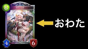 シャドバ 自然デッキの 母なる君 もうオワコン説wwwww Shadowverse シャドウバース Youtube
