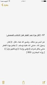 الأكل يوم عيد الفطر قبل الذهاب الى المصلى Math Math Equations Prophet