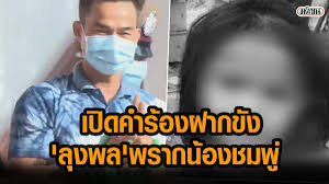 คืบหน้ากรณี นายไชย์พล วิภา หรือ ลุงพล ต้องนอนคุกที่ สภ.กกตูม จังหวัดมุกดาหาร ต่อเนื่องเป็นคืนที่ 2 หลังจากที่เมื่อวานนี้ (3 มิ.ย.) วืดการประกันตัว S D40x2jxb Slm