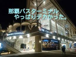 We did not find results for: ãƒªãƒ‹ãƒ¥ãƒ¼ã‚¢ãƒ«ã—ãŸæ²–ç¸„ é‚£è¦‡ãƒã‚¹ã‚¿ãƒ¼ãƒŸãƒŠãƒ«ã‚'è¦‹ã¦ããŸ ãƒã‚¹ã‚®ã‚¢ãƒ–ãƒ­ã‚°