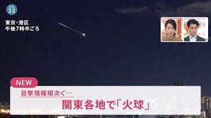 帰宅中に隕石？流れ星？ 関東各地で“火球”を目撃！SNSで投稿相次ぐ | TBS NEWS DIG