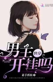 Mau Xuyên: Nam chủ, khai quải sao