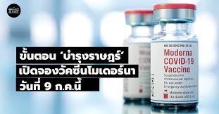 เครือโรงพยาบาลพริ้นซ์ (princ) เปิดจอง วัคซีนทางเลือก โมเดอร์นา (moderna) ผ่าน line official account: Lablbfyentacim