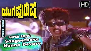 Kannada Songs Sangeethave Nanna Devaru Kannada Song Yugapurusha Kannada Movie Ravichandran Hits Youtube