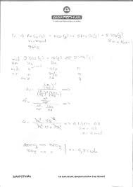 Documents similar to θέματα χημείας γ γυμνασίου 2010. Panellhnies 2020 8emata Xhmeias Kai Apanthseis Apo To Frontisthrio Diakrothma