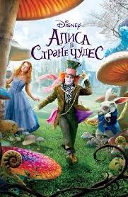 Film Alisa V Strane Chudes 2010 Smotret Onlajn V Horoshem Hd 1080 720 Kachestve