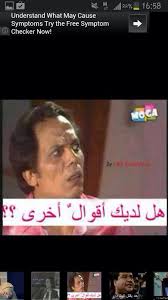 عادل امام Funny Comments Jokes Movie Quotes