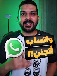واتساب هيجننك بميزة جديدة وسرية 2024 😱 تحديث واتساب الجديد 2024 شكل الواتس  الجديد تحديثات الواتس الجديدة مميزات واتساب واتساب whatsapp تحديث جديد  لواتساب تحديثات جديدة في واتساب فك حظر واتساب ازاي ...