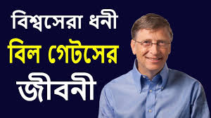 His father was one of the most successful and influential lawyers in the city while his mother was engaged in raising children (bill has sisters kristi. Biography Of Bill Gates In Bangla The Short Biography And The Life Story Of William Henry Gates Co Founder O Motivational Videos Life Stories Success Stories