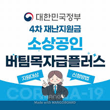 ① 소상공인 버팀목자금 플러스+ (6.7조원) ② 소상공인 전기요금 감면 (0.2조원) ③ 근로취약계층 고용안정지원금 (0.6조원) ④ 취약계층 생계지원금 등 (0.6조원) ㅇ 긴급 고용대책 (2.8조원, 81만명) ① 고용유지 (0.3조원) ② 일자리 창출 (2.1조원) Foqjlgnuob5urm