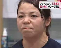 レスリング、ウエイトリフティング選手の 三宅宏実 (みやけひろみ) が東京五輪オリンピックの 重量挙げ女子49キロ級 に出場しますが、2004年のアテネオリンピックから今回で 5回目のオリンピック出場 となり、金メダル獲得への熱い意気込みが感じられます。. ä¸‰å®…å®å®Ÿã®è¦‹ãŸç›®ã¯ã‹ã‚ã„ã„ã'ã©ç­‹è‚‰ãŒå‡„ã‹ã£ãŸ ãƒˆãƒ¬ãƒ¼ãƒ‹ãƒ³ã‚°æ–¹æ³•ã¨ã¯ ã‚¨ã‚¿ãƒ³ Ethan ã®ãƒ–ãƒ­ã‚°