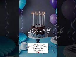 عيد ميلاد بدون اسم youtube birthday wishes and images happy birthday my love birthday qoutes