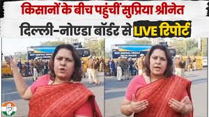 किसानों के बीच पहुंची सुप्रिया श्रीनेत, दिल्ली-नोएडा बॉर्डर से LIVE रिपोर्ट  | Supriya Shrinate - YouTube