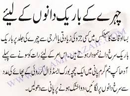 Remove dark spots, black spots, face whitening tip | chehre ke daag dhabe khatam karne ka totka instagram page. Chehre Ke Bareek Dano Ke Liye Islamiwazaif