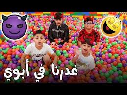 عادل و بوبو بتحدي الكور الملونة فريق عدنان youtube sports