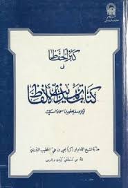 كنز الحفاظ في كتاب تهذيب الألفاظ لابن السكيت هذبه التبريزي تحقيق شيخو Pdf In 2021 Social Security Card Cards Personalized Items