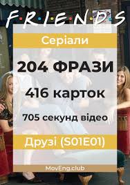 Дивитися друзі всі сезони онлайн українською. Kartki Dlya Anki Kartki Anki Serial Druzi Friends S01e01 Moveng Club