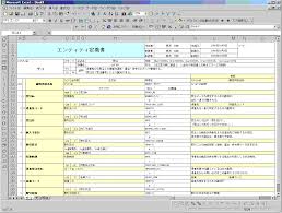 エンティティ 定義 書