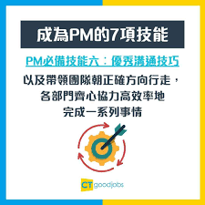 PM是什麼？】非技術背景轉行IT首選？揭秘產品與專案經理(Project ...