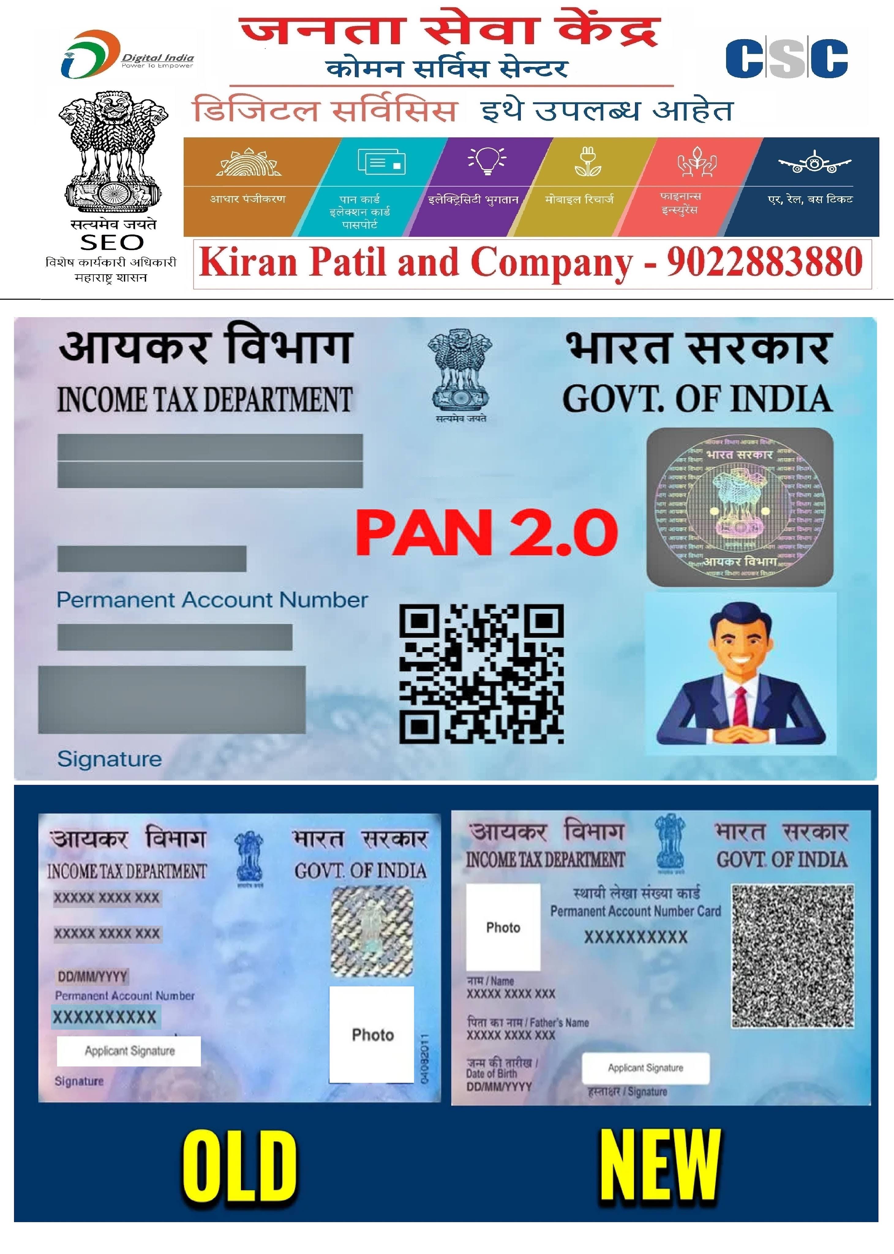 !! पॅन कार्ड 2.0 !! product image