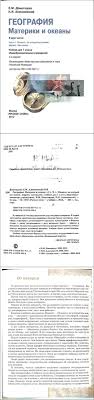 скачать бесплатно учебник по географии 7 класс домогацких 2 часть Chitat Uchebnik Geografiya Materiki I Okeany 7 Klass Domogackih Alekseevskij Chast 1