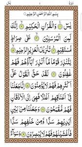Yā sīn is the 36 th chapter of the quran (sūrah). Surah Yaseen For Android Apk Download