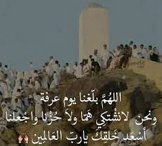 يوم عرفة هو يوم الوقوف على جبل عرفة أو عرفات في التاسع من شهر ذي الحجة. Ø¯Ø¹Ø§Ø¡ Ø§Ù„Ù„Ù‡Ù… Ø¨Ù„ØºÙ†Ø§ ÙŠÙˆÙ… Ø¹Ø±ÙØ© 2021 ØµÙˆØ± Ø§Ù„Ù„Ù‡Ù… Ø¨Ù„ØºÙ†Ø§ Ø¹Ø±ÙØ© ØªØ±Ù†Ø¯ Ø§Ù„Ø³Ø¹ÙˆØ¯ÙŠØ©