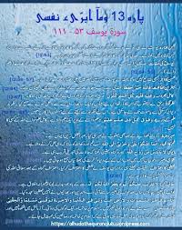 Atas dasar apa pembagian mushaf menjadi (beberapa) juz dan (beberapa) hizb? Juz 13 Points To Ponder Part 1 Alhuda The Quran Club
