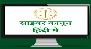 Civil law can be divided in two parts named as substantive law and procedural law, in india this law is supposed to protect the rights of. Cyber Crime And Cyber Law In Hindi Latest à¤¹ à¤¦ à¤® à¤¸ à¤‡à¤¬à¤° à¤• à¤¨ à¤¨ Mobile App On Cyber Law Soolegal
